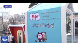 마포구, 복합문화예술공간 '그림동네' 조성