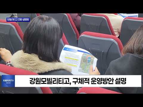 갑천고 모빌리티고 전환 주민설명회 개최