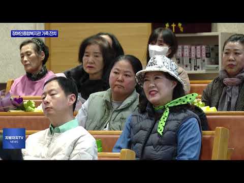 평창군, 장애인종합복지관 평창분관 송년 가족 잔치