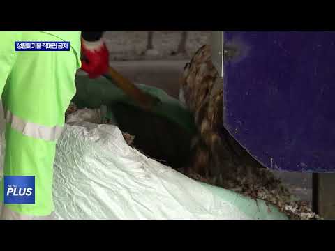 마포구, 생활폐기물 직매립 금지 대응 TF 가동