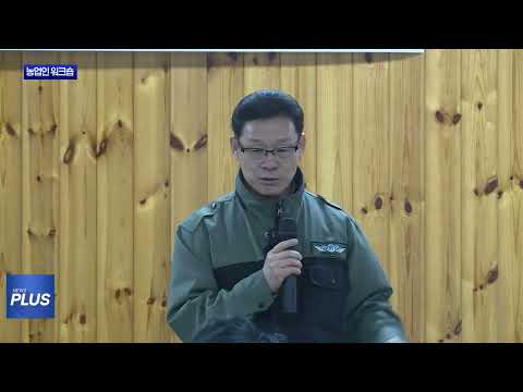 횡성군, 농업인 활력 증진 워크숍