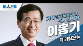 이홍기 전 거창군수,