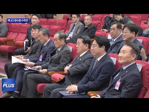 한국-캐나다 방산협력 확대를 위한 범정부 협업 방안 토론회