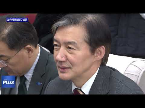 조국혁신당 대구 방문…지방선거 앞두고 정치 혁신 구상