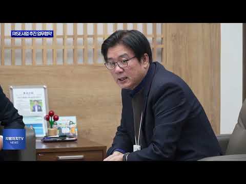 횡성군, 강원 RISE사업 추진 지·산·학 업무협약