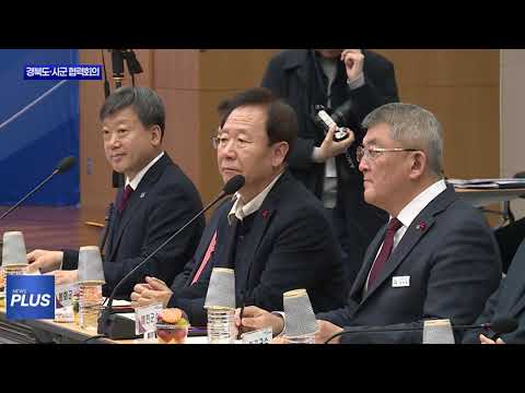 경북도·시군, 첨단산업 연계 협력 논의