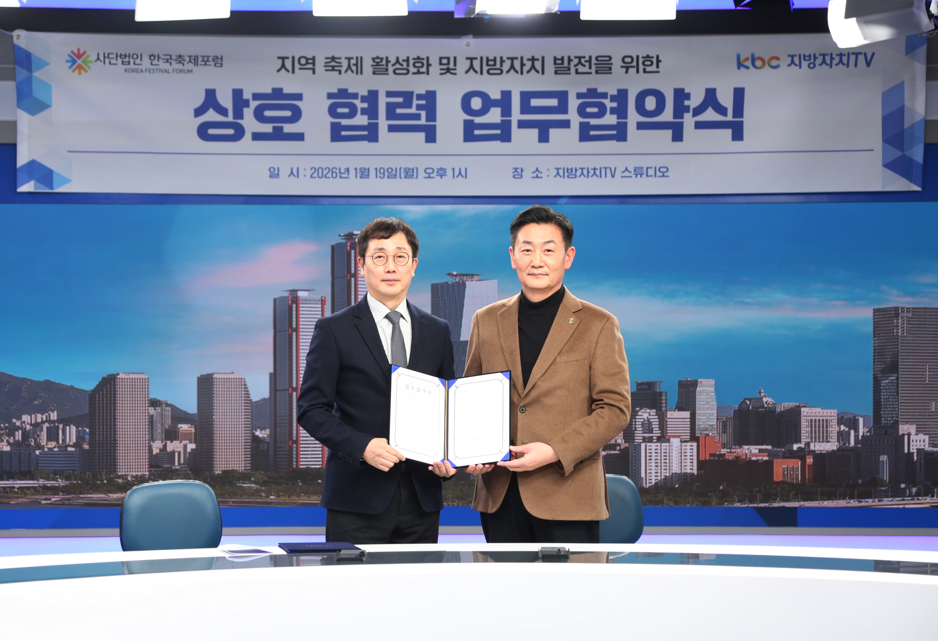 지방자치TV-한국축제포럼, 지역 축제 활성화와 지방자치 발전 위한 업무협약 체결