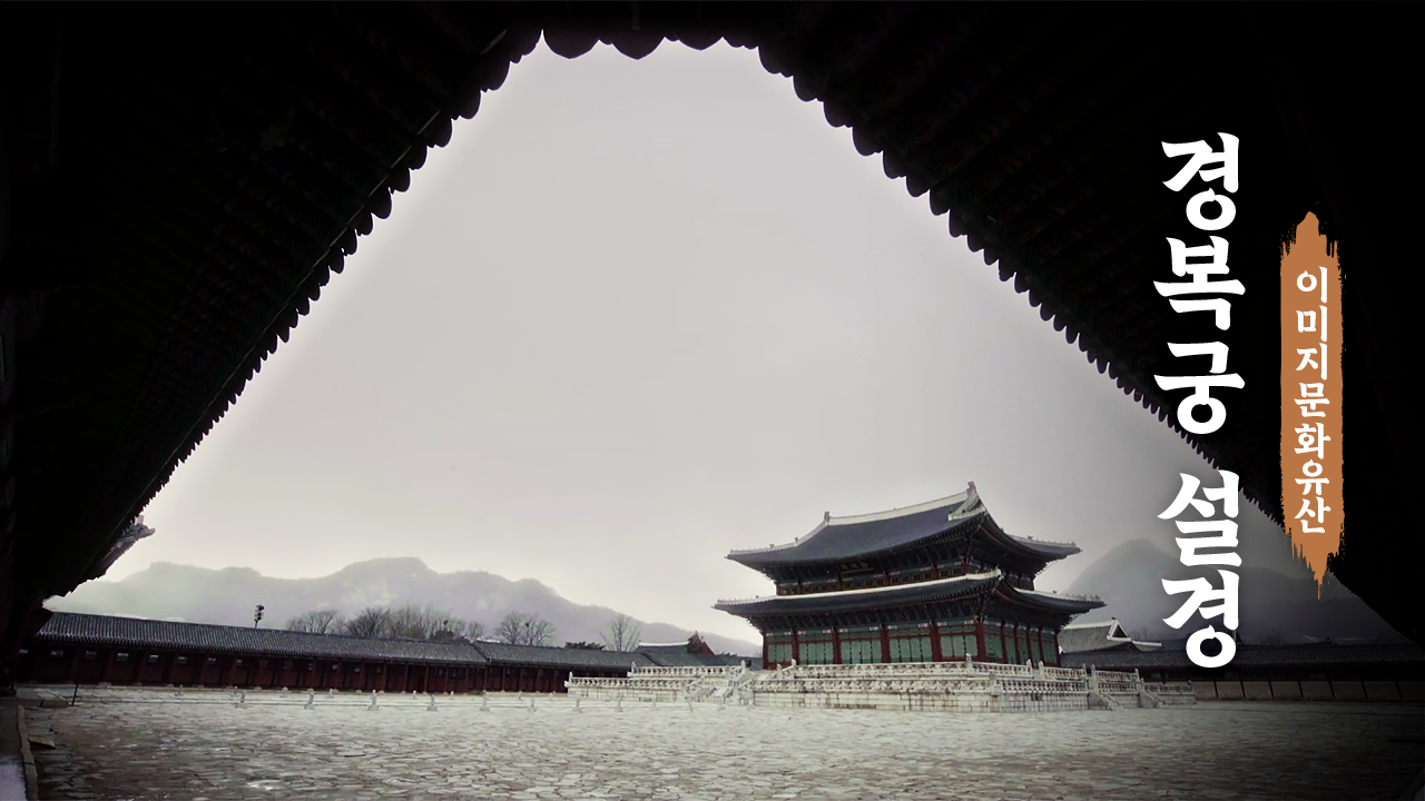 경복궁 설경