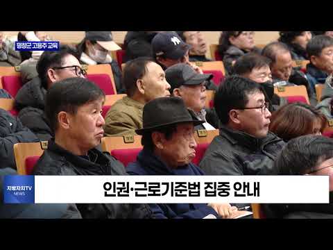 평창군, 외국인 계절근로자 고용 농가 교육