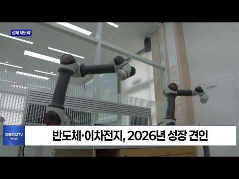 충북도 2026년 수출·내수 성장세 지속