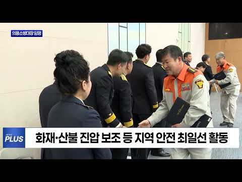 경북도, 의용소방대장 새로 임명