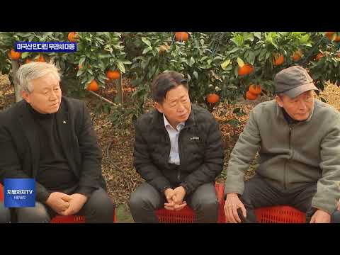 오영훈 지사, 만감류 현장 점검