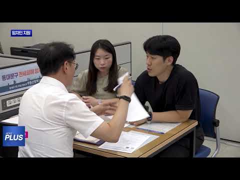 동대문구, 전세피해 임차인 지원 계속