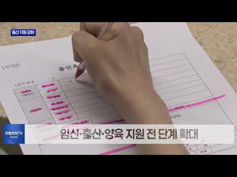 출산·돌봄·양육 안심 3종 패키지