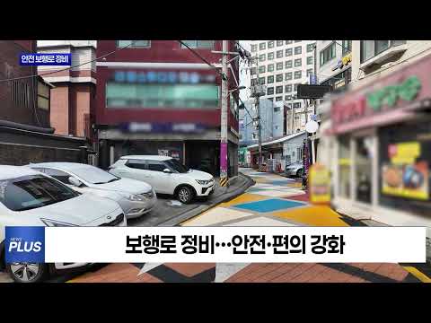 동대문, 보행환경 개선 사업 2곳 마무리