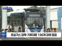 충북도, 탄소중립 과제 본격 점검