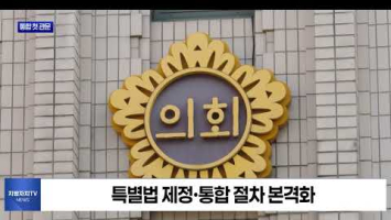 대구경북 통합 첫 관문 통과