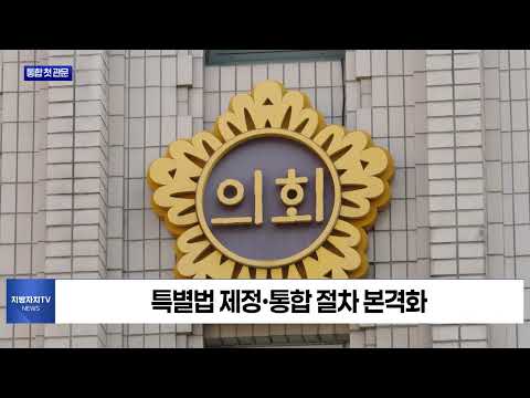 대구경북 통합 첫 관문 통과