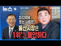  울산시장 선거 판세, 김두겸 ‘불안한 1위’…단일화가 최대 변수