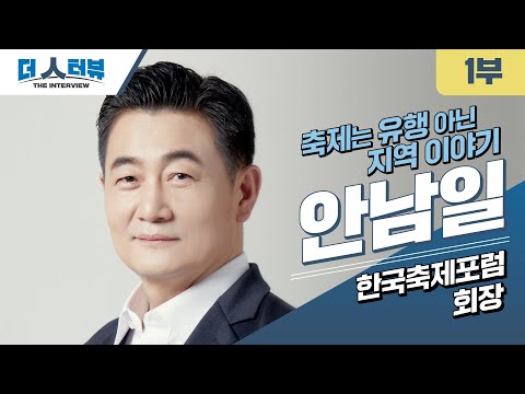 안남일 한국축제포럼 회장, “현장과 사람이 중심인 축제 문화 만들어야”