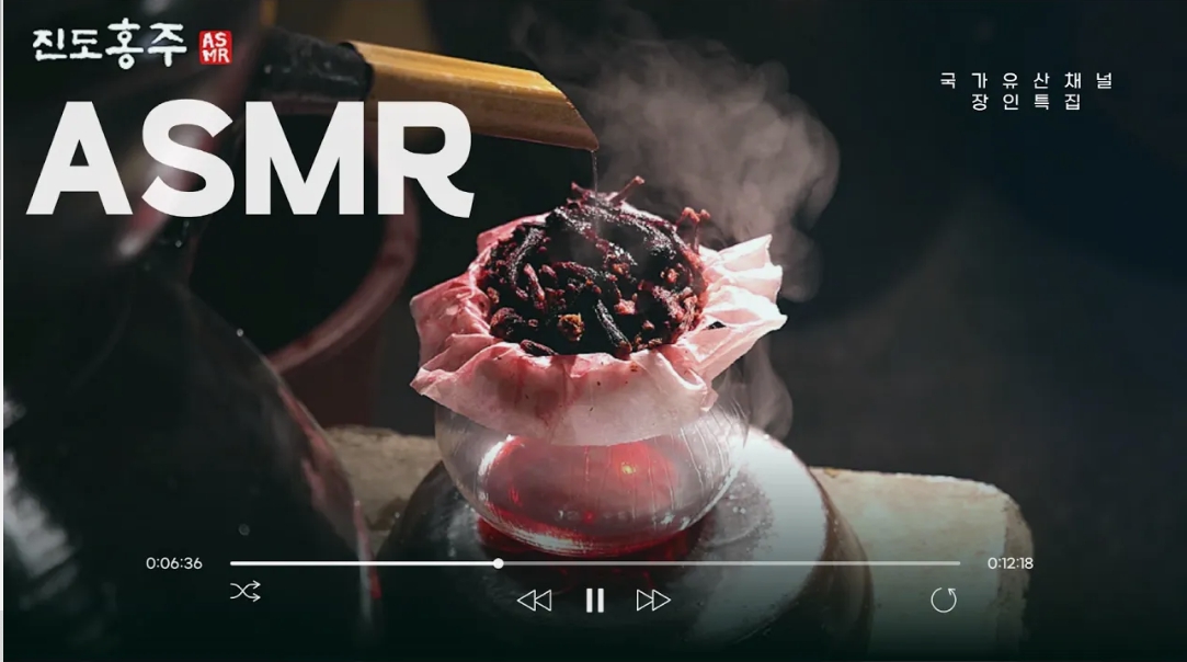 K-ASMR 진도홍주 술을 빚다