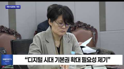 국민의 삶과 함께하는 개헌 토론회 개최
