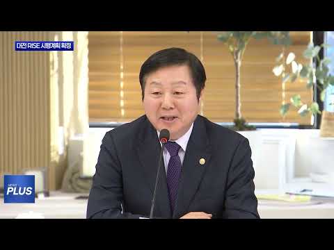 대전시 RISE 사업 2년 차 돌입