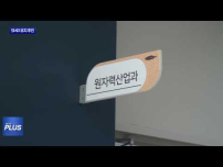 경북도, 경주에 SMR 유치 본격화