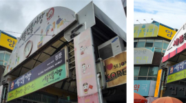 지방재정공제회, 공공 옥외광고물 정비에 14억 지원…7개 지자체 공모