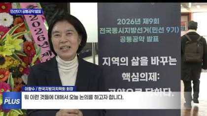 한국지방자치학회, 민선 9기 10대 공통공약 발표