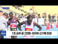 대구마라톤, 여자부 신기록·남자부 사상 첫 2연패