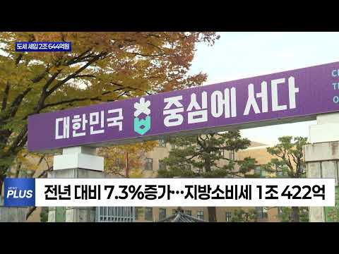 지방세 세입 전년 대비 7 3% 증가