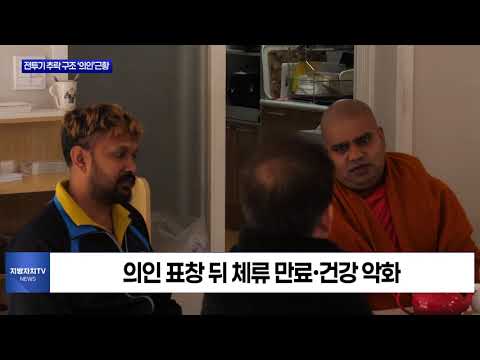 조종사 구한 스리랑카 근로자, 코리안 드림의 위기