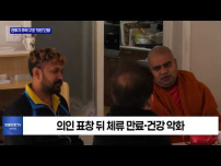 조종사 구한 스리랑카 근로자, 코리안 드림의 위기