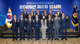 대한민국시도의회의장협의회 2026년 제2차 임시회 성료