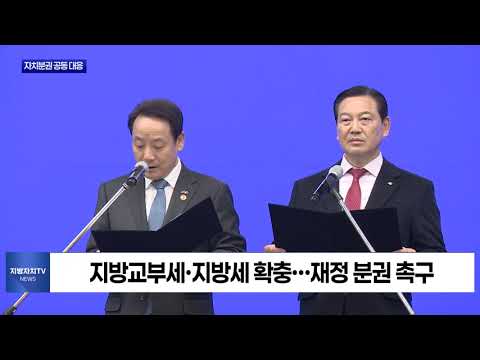 기초단체장들 광주 집결…‘5극3특’ 분권 강화 선언