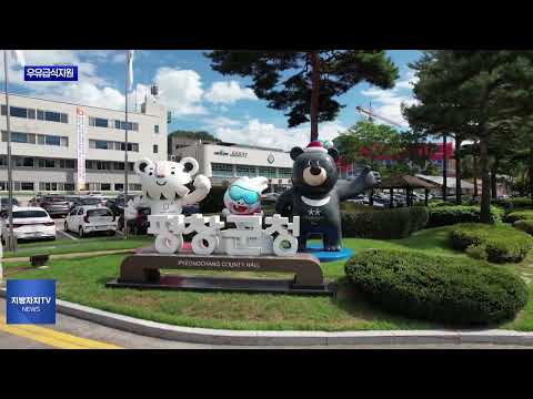 평창군, 우유 급식 무상 지원