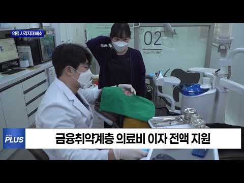 충북도, 의료비후불제 연계 신용불량자 지원