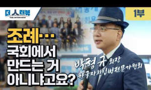 박형규 한국자치입법전문가협회 회장, 