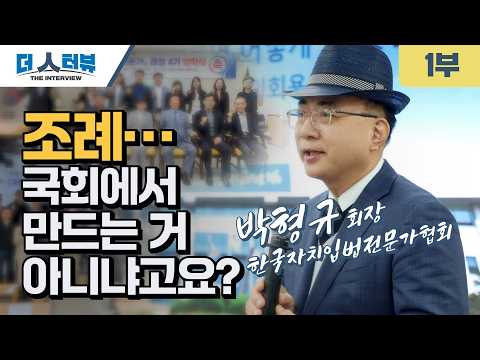 박형규 한국자치입법전문가협회 회장,