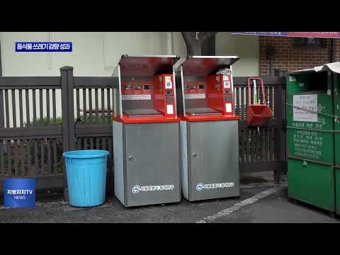 동대문구, 음식물 쓰레기 RFID 종량기 확대
