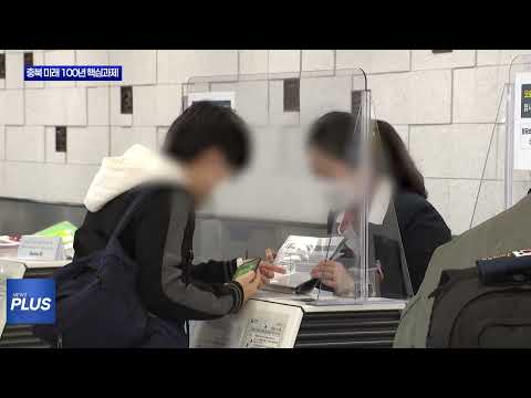 충북, ‘청주공항 민간 활주로’ 등 3대 핵심과제 강조