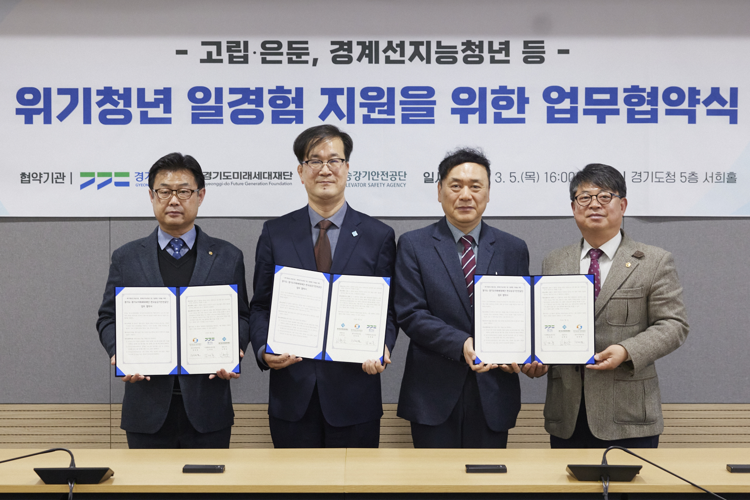 위기청년 자립 돕는다…일경험 지원 협약 체결