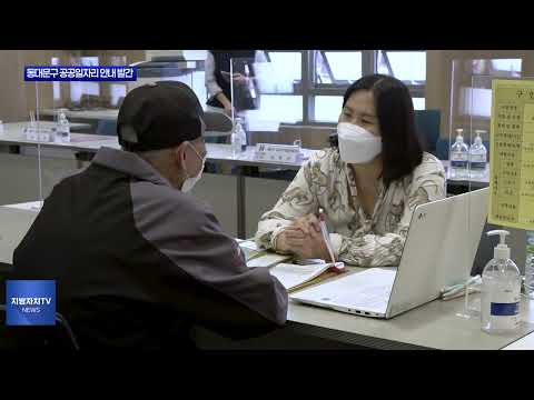 동대문구, ‘2026 공공일자리 안내’ 발간