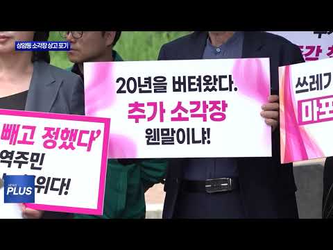 “마포구민이 이겼다” 마포구, 서울시 소각장 상고 포기 환영