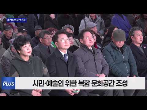 춘천 문화예술 거점 ‘소양아트서클’ 준공식