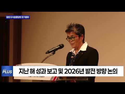 평창군, 제61회 외식업 정기총회 개최