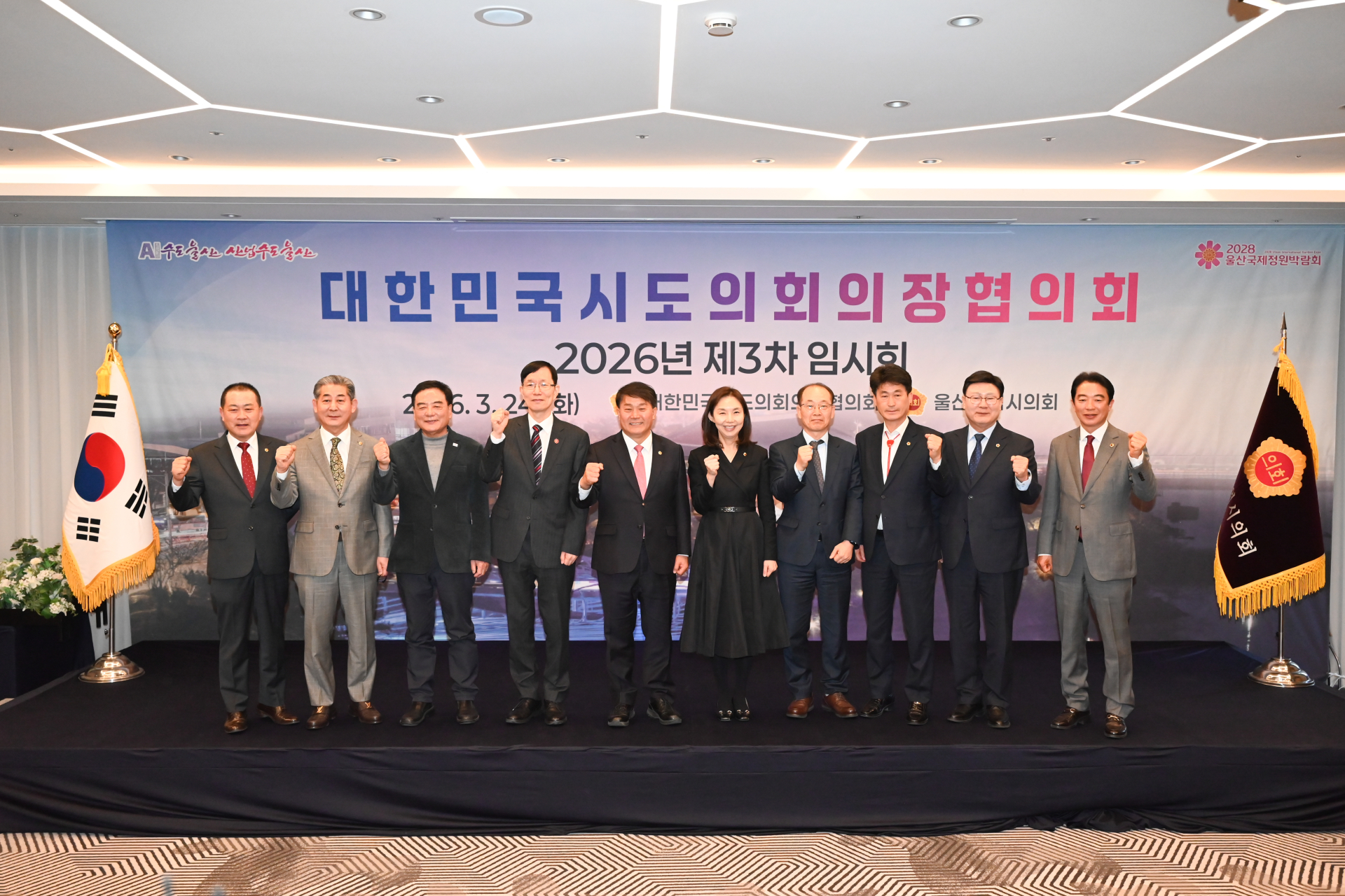 대한민국시도의회의장협의회, 2026년 제3차 임시회 개최