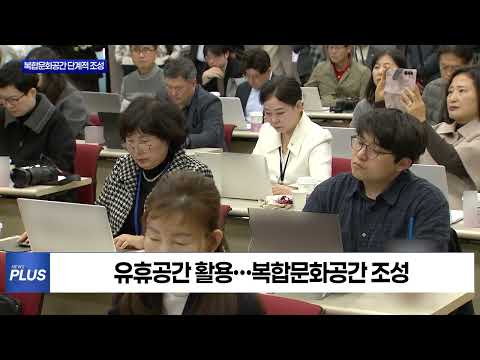 대전, 원도심 문화시설 확충… “도심 활성화 시동”