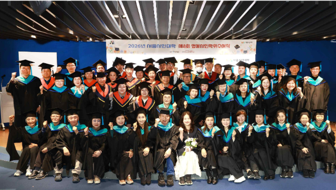 서울시민대학, 명예시민 학위 2천명 돌파…평생학습 새 지평 연다